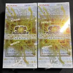 遊戯王　リミットオーバーコレクション　ライバルズ　シュリンク付き 2箱セット