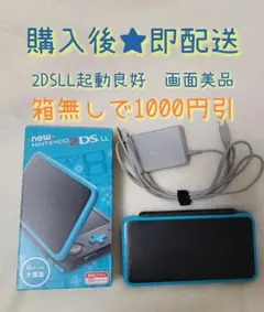 箱無し価格変更中★New2DSLL 本体 充電器等セット ブラック/ブルー
