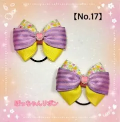 【ヘアゴム】姫カワリボン④リボン２点セット