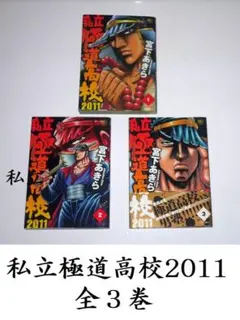2026年最新】私立極道高校の人気アイテム - メルカリ