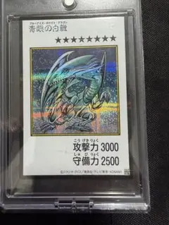 遊戯王 青眼の白龍 ブルーアイズ・ホワイト・ドラゴン　シークレット　漫画レア