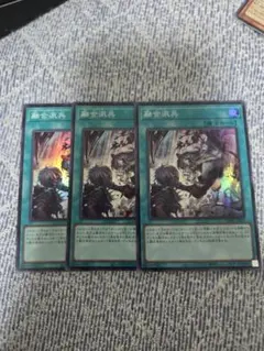 遊戯王 融合派兵 絵違い イラスト違い スーパレア 3枚 白の物語