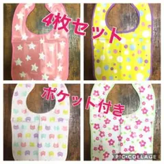 4枚セット！！ベビーキッズ食事用エプロン☆