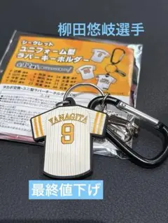 福岡ソフトバンクホークス　ユニフォーム型ラバーキーホルダー【9.柳田悠岐】のサムネイル