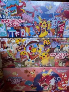 ポケセン3種BOX 札幌福岡広島セット