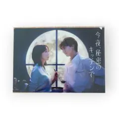 今夜、秘密のキッチンで　クリアファイル　非売品　2点セット　高杉真宙　木南晴夏 新品未使用】今夜、秘密のキッチンで クリアファイル 高杉真宙 木南晴