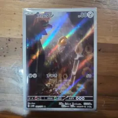 メルタン AR 081/071 ポケモンカード