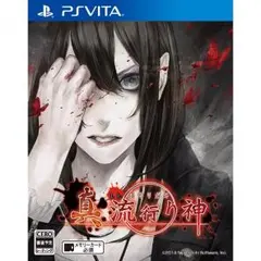 新品 PSVITA 真 流行り神