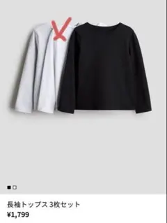 H&M 長袖トップス 黒のみ 110/115