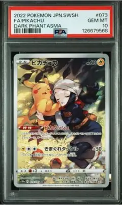 【PSA10】ピカチュウ CHR 073/071 S10a