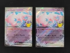 ポケモンカード ミュウex 2枚セット