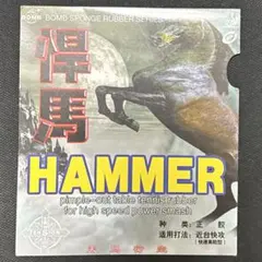 Hammer極薄 黒