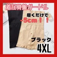 ガードル 着圧レギンス 補整下着 ハイウエスト スパッツ 骨盤ガードル 4XL