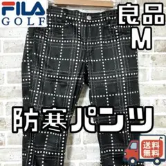 【24時間以内/早い者勝ち】良品 フィラゴルフ メンズ 防寒 ゴルフパンツ M