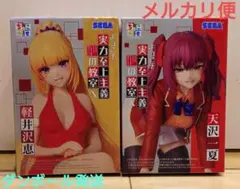 ようこそ実力至上主義の教室へ ちょこのせ プレミアムフィギュア 天沢