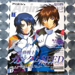 アニメージュ 2024年3月号 機動戦士ガンダムSEED FREEDOM
