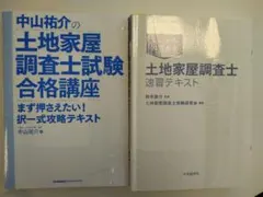 土地家屋調査士試験 2026 テキスト 2026年最新】土地家屋調査士の人気アイテム - メルカリ