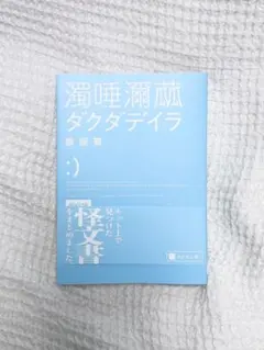 ダクダデイラ