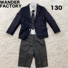 WANDER FACTORY スーツ 4点セット 130 男の子 フォーマル