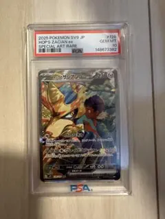 ポケモンカード PSA10 SAR ホップのザシアン GEMMINT