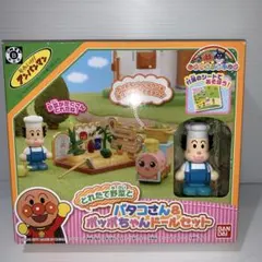 新品 アンパンマンタウン とれたて野菜とバタコさん&ポッポちゃんドールセット②