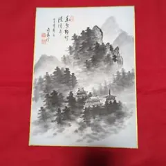 平山郁夫、【至生寺の塔】、希少画集画より、状態良好、新品高級額装付 平山郁夫、【至生寺の塔】、希少画集画より、状態良好、新品高級額装付
