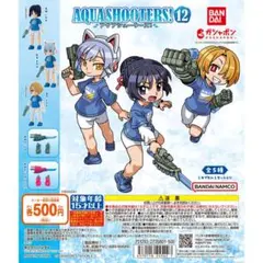 【コンプリート】AQUA SHOOTERS! 12 アクアシューターズ　全５種