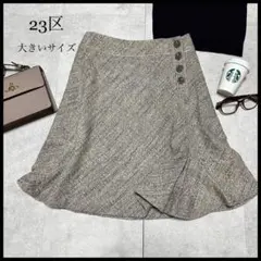 23区 大きいサイズ フレアスカート カシミヤ 羊毛 ツイード グレー 2XL.