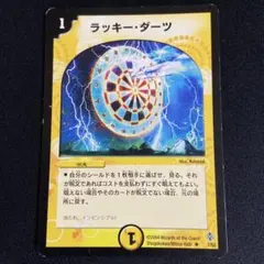 ラッキーダーツ 初期