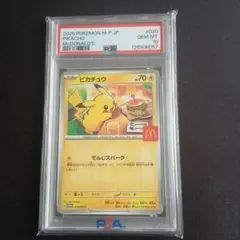 PSA10】ピカチュウ 020/M-P マクドナルド プロモ - メルカリ