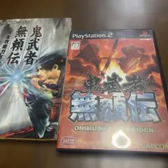 鬼武者 無頼伝 PlayStation 2 ソフト 完全攻略本付