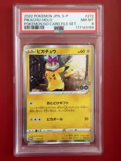 ワンオーナー品　ピカチュウ　おとどけギフト272/S-P PSA8