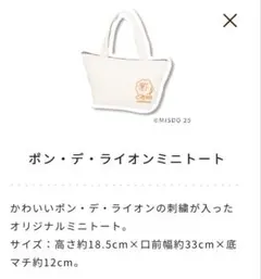 【新品未開封】ミスド福袋2026 3800円　ミニトートバッグ　ハンドタオル