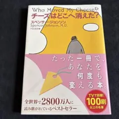チーズはどこへ消えた?