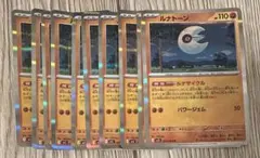 ポケモンカード　ルナトーン　10枚