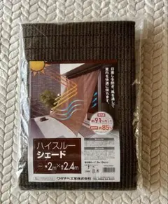最終お値引き！　ワタナベ工業　ハイスルーシェード 幅2m×高さ2.4mのサムネイル