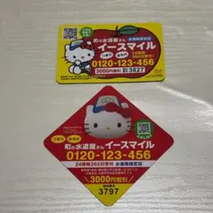 【即購入可】町の水道屋さん　イースマイル　ハローキティ　マグネット　２点