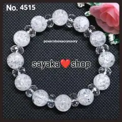 №4515 クラック水晶 天然石 パワーストーンブレスレット