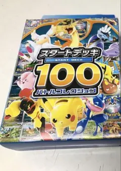 ポケモン＊カードゲームMEGA＊スタートデッキ　100 バトルコレクション