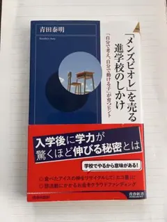 メンズビオレを売る進学のしかけ