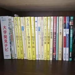 【バラ売り専用】大学入試用参考書まとめ［英語・数学・物理基礎・生物基礎・化学］