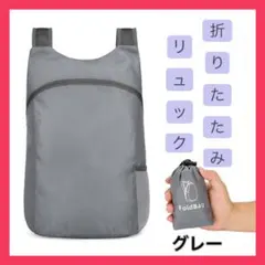 【新品未使用】超軽量折りたたみリュック 20Ｌ 耐久性 防水 小型 男女兼用