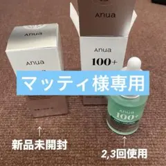 【新品&数回使用】Anua PDRN ヒアルロン酸カプセル100 セラム 2本