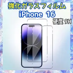 iPhone16用 強化ガラスフィルム 硬度9H 保護フィルム