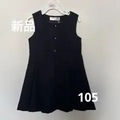 【新品】 CHOPIN お受験 前開きワンピース 105cm ネイビー