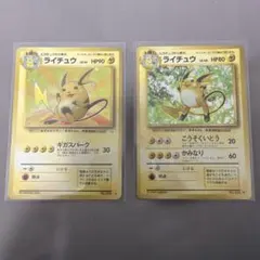 ライチュウ ★ 旧裏2枚セットのサムネイル