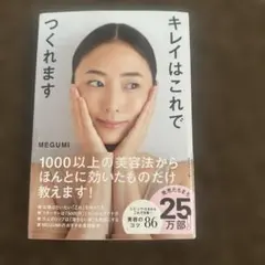 キレイはこれでつくれます