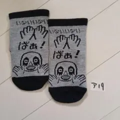 ベビー靴下 可愛いキャラクター 滑り止め付き　覆面