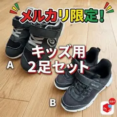 【2足セット】キッズ用 スニーカー 18cmのサムネイル