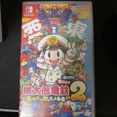 桃太郎電鉄2 あなたの町、きっとある　桃鉄2 東西